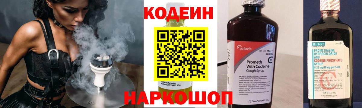 Кодеиновый сироп Lean Purple Drank Верхняя Салда